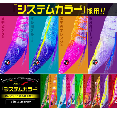 DUEL - EZ-SLIM CLOTH 70mm/80mm A1867/A1626/A1627 SQUID HOOK SQUID BAIT