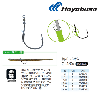 HAYABUSA - WORM HOOK FF203 MADE IN JAPAN