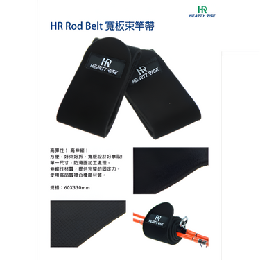 HEARTY RISE - ROD BELT 60 X 330MM - STRAP BELT ELASTIC NON-SLIP FISHING ACCESSORIES