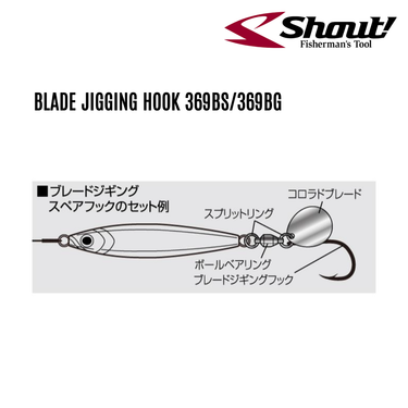 SHOUT - BLADE JIGGING HOOK-368BS&369BG FISHING HOOK MADE IN JAPAN