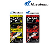 HAYABUSA - SR422/SR423 SQUID FISHING RIG SET 1 WAY 2 WAY