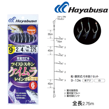 HAYABUSA - SS021 TWIST SKIN KEIMURA RAINBOW SABIKI 6 PCS/PACK